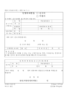 민방위대편입(신고)지원서